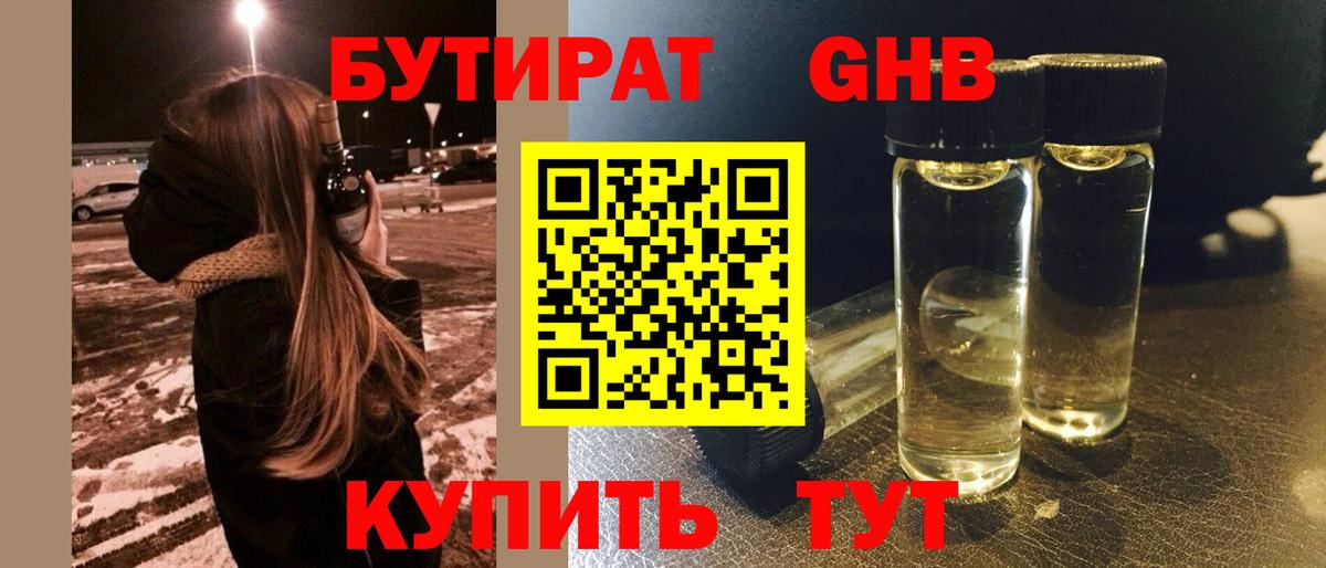 Бутират вода Каменск-Шахтинский