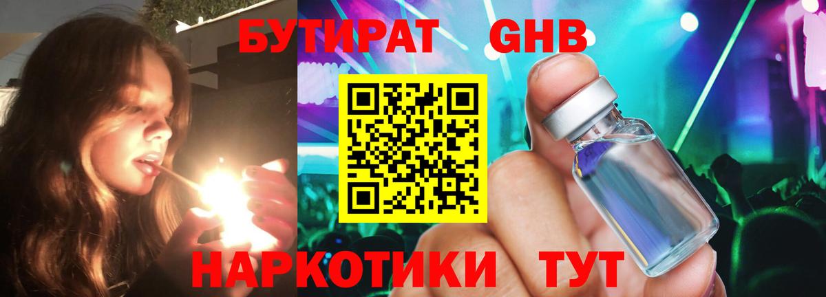 БУТИРАТ вода  Бутират  Каменск-Шахтинский  Вход с VPN 