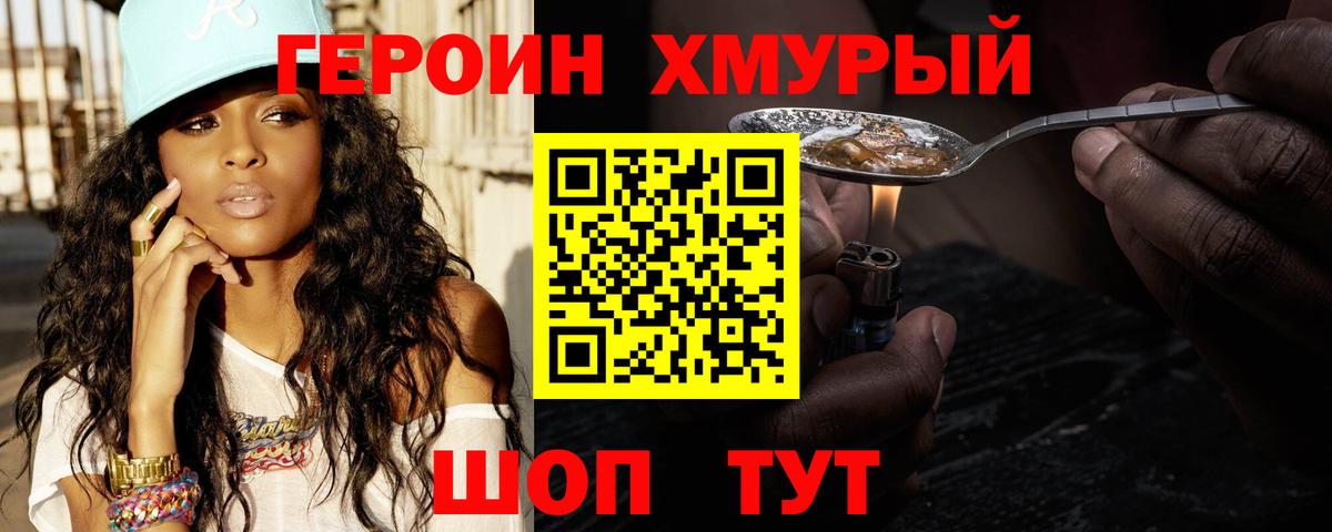 Героин афганец  Вход с VPN  Героин  Каменск-Шахтинский 