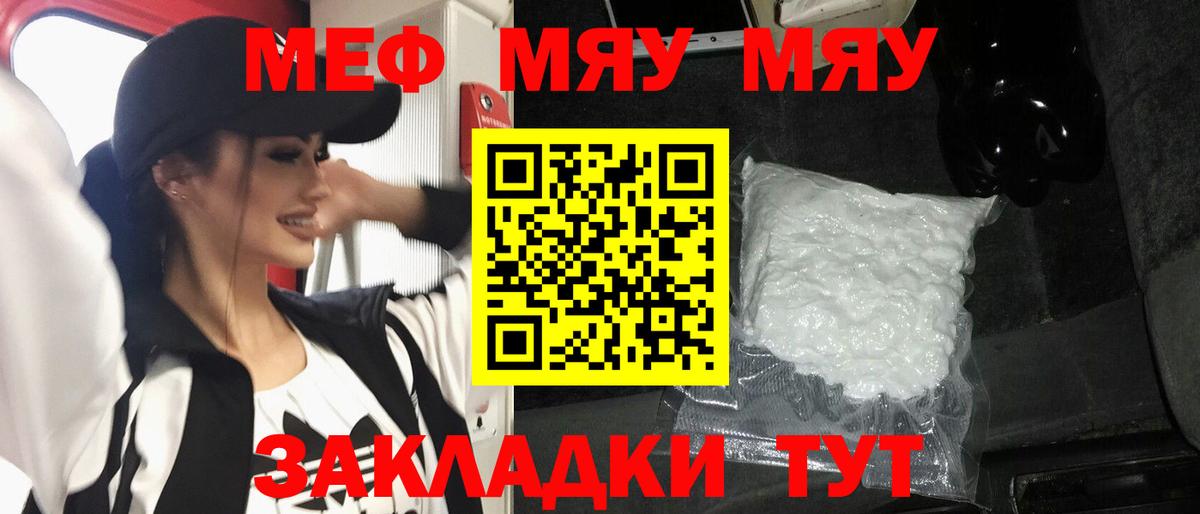 Меф мяу мяу Каменск-Шахтинский