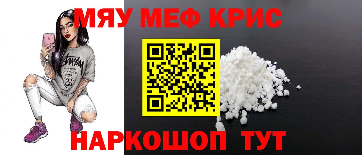 Меф  МЕФ мука  Вход с VPN  Каменск-Шахтинский  Мефедрон мяу мяу 