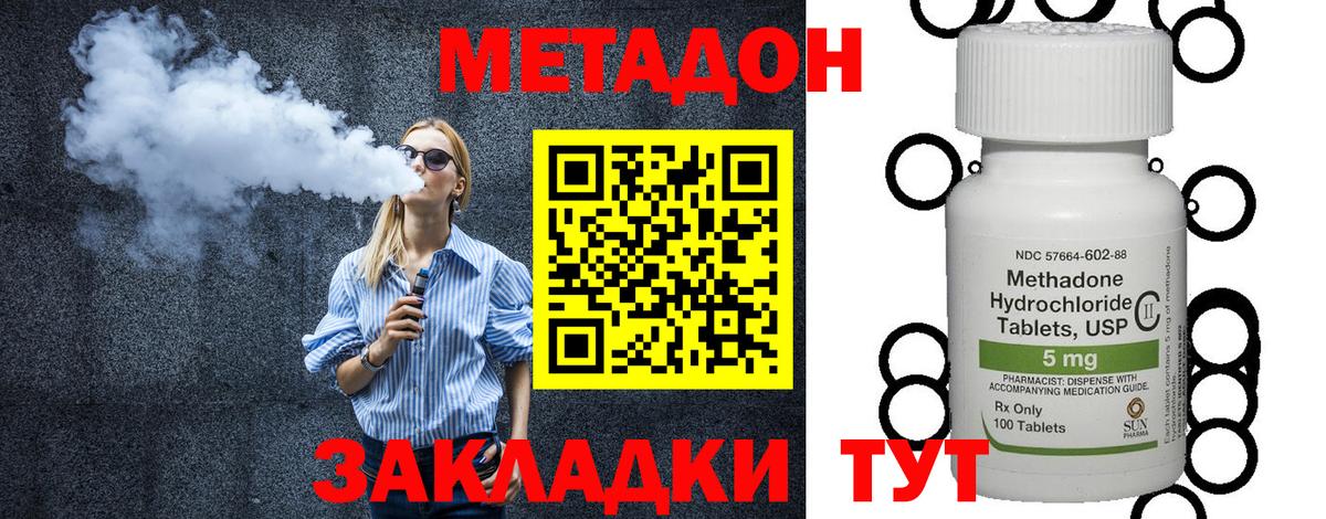 Каменск-Шахтинский  МЕТАДОН белоснежный  Вход с VPN  МЕТАДОН мёд 