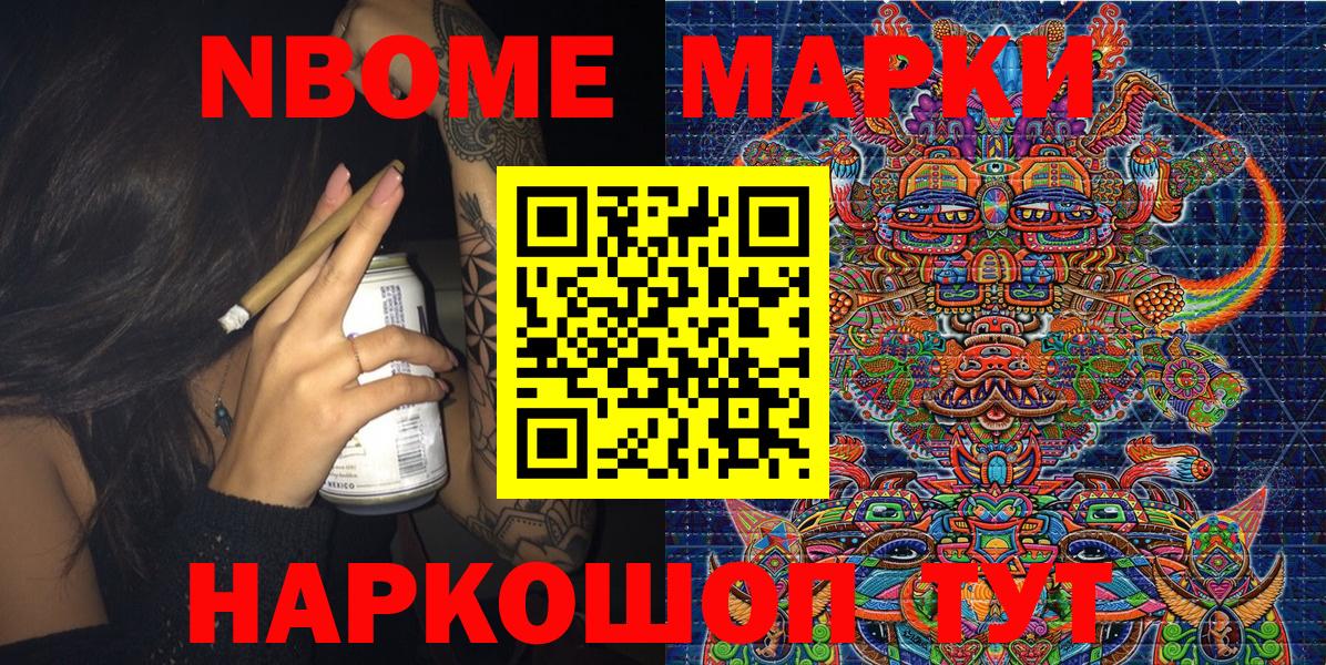 Марки 25I-NBOMe  Вход с VPN  Каменск-Шахтинский  Марки N-bome 1,5мг 